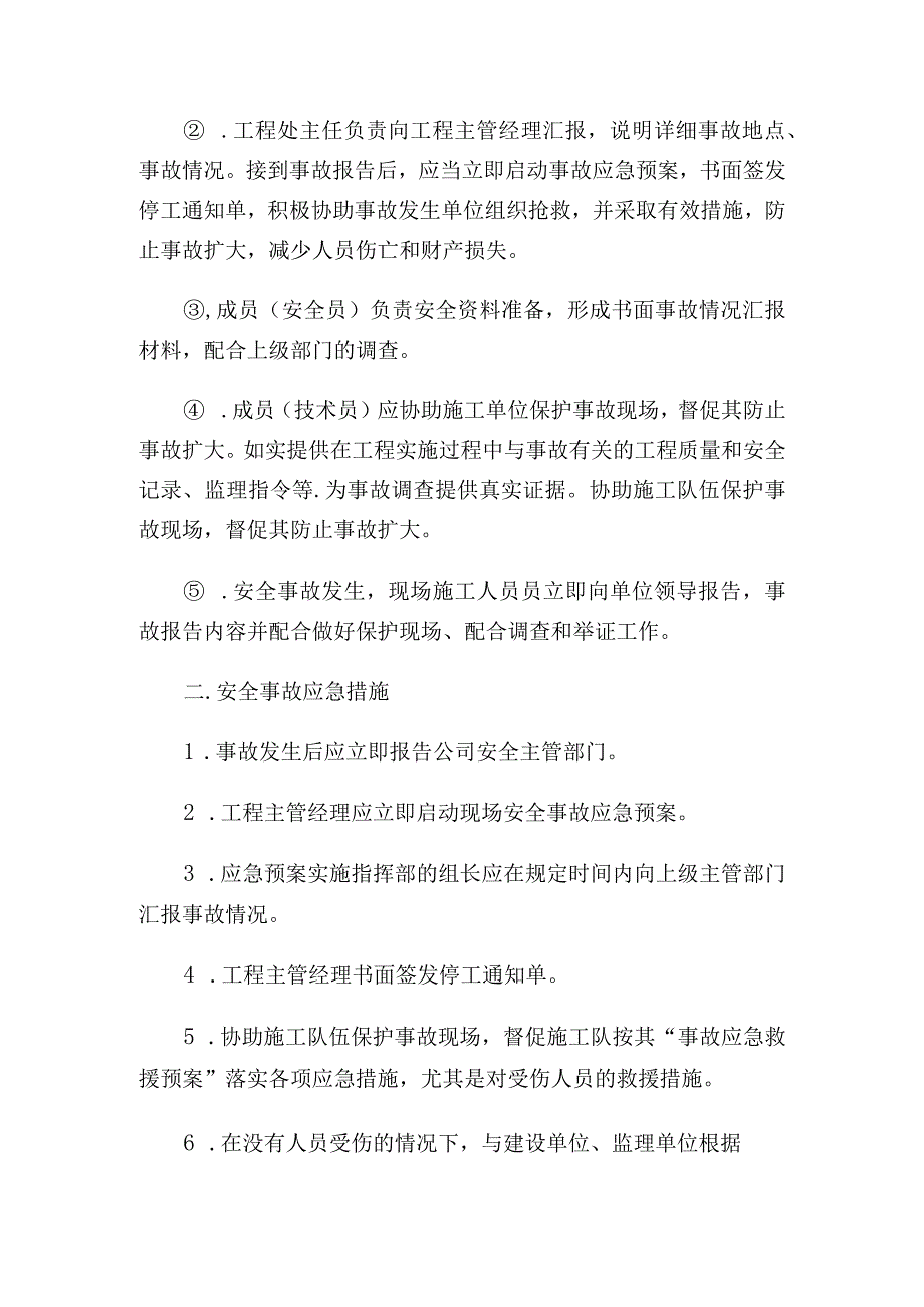 2职业健康安全紧急情况或重特大安全生产事故应急预案资料通用.docx_第2页