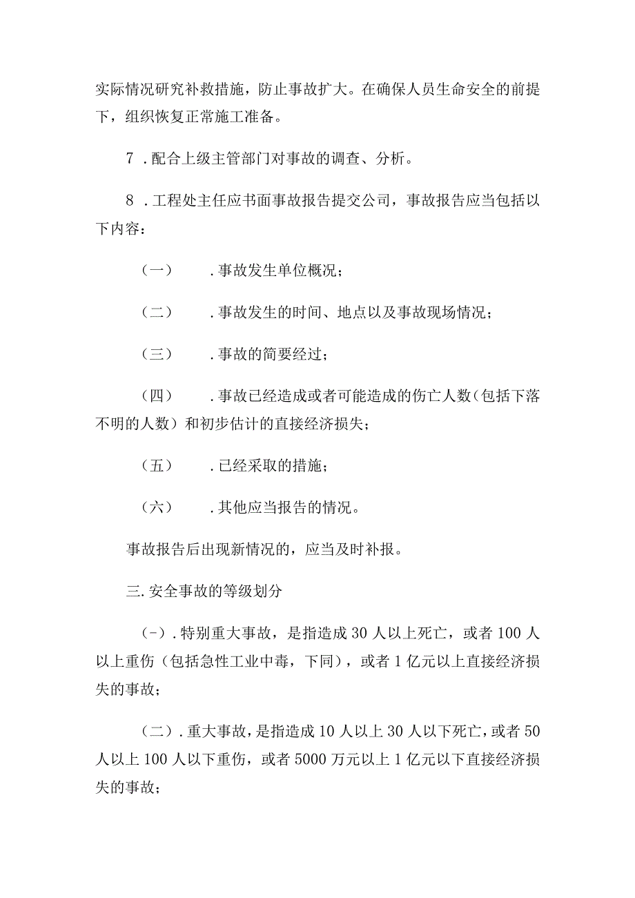 2职业健康安全紧急情况或重特大安全生产事故应急预案资料通用.docx_第3页