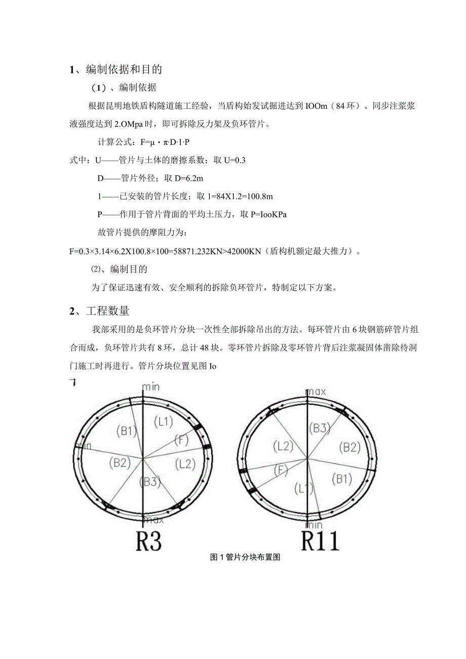 22负环管片拆除施工方案.docx_第3页