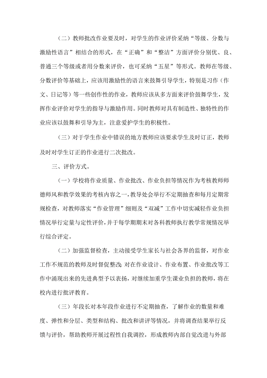 5彩云县希望小学作业质量定期评价制度.docx_第2页