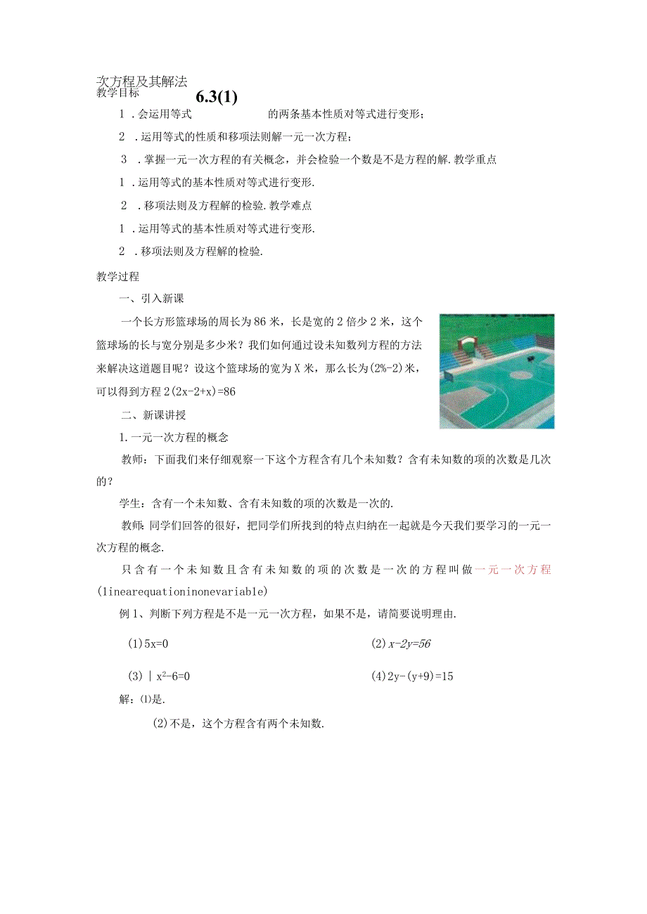 63一元一次方程及解法(1).docx_第1页