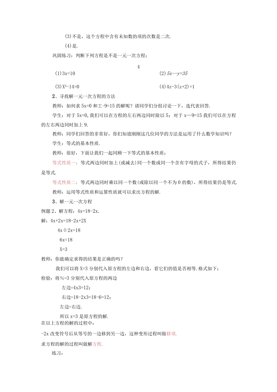 63一元一次方程及解法(1).docx_第2页