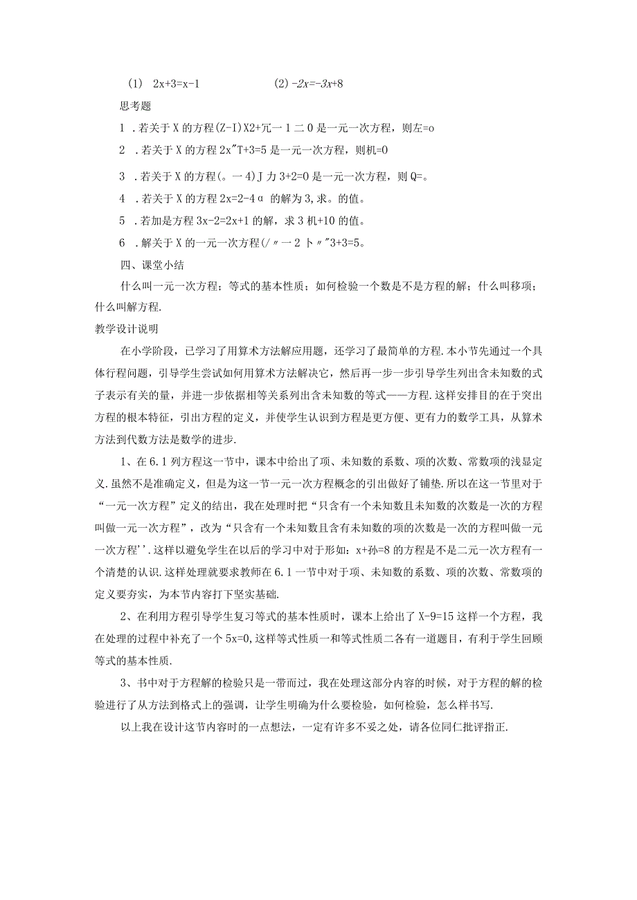 63一元一次方程及解法(1).docx_第3页