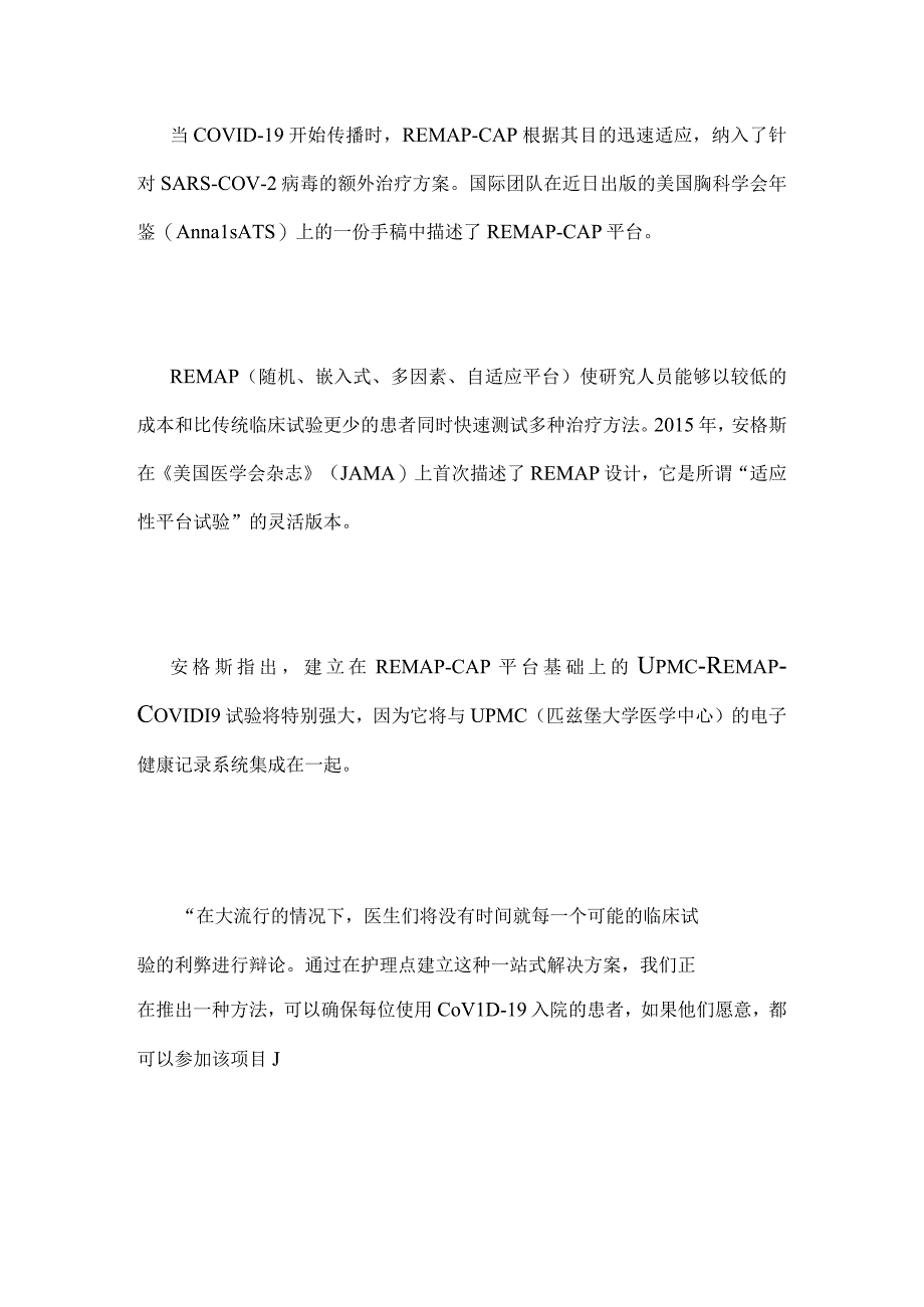 AI抗疫！美国科学家正借助机器学习大数据寻找新冠肺炎最佳疗法.docx_第2页