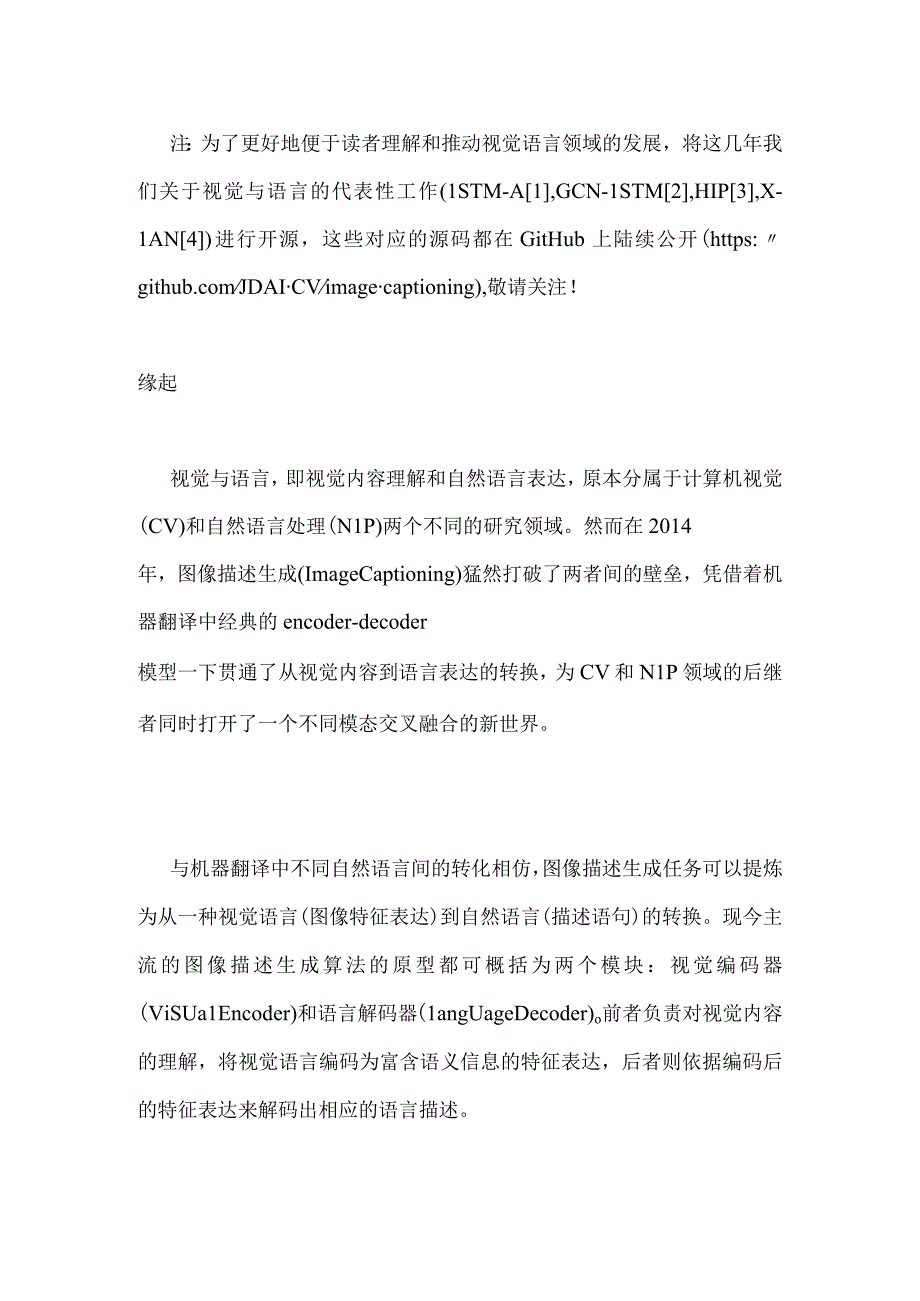 CVPR2023京东AI研究院对视觉与语言的思考：从自洽交互到共生.docx_第2页