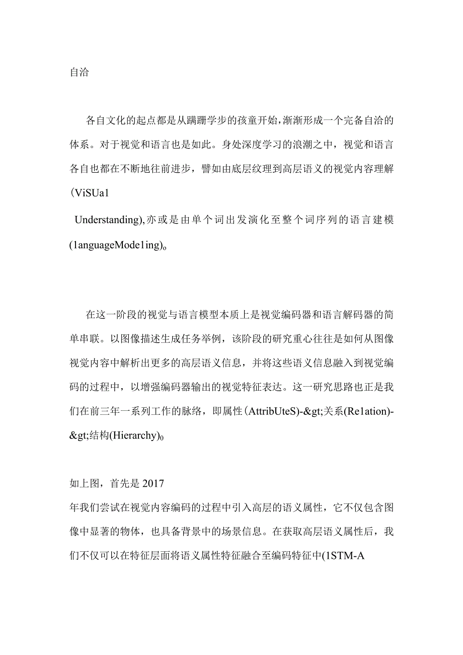 CVPR2023京东AI研究院对视觉与语言的思考：从自洽交互到共生.docx_第3页