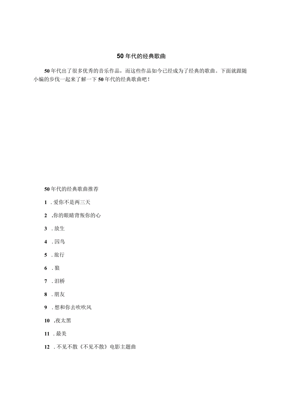 50年代的经典歌曲.docx_第1页