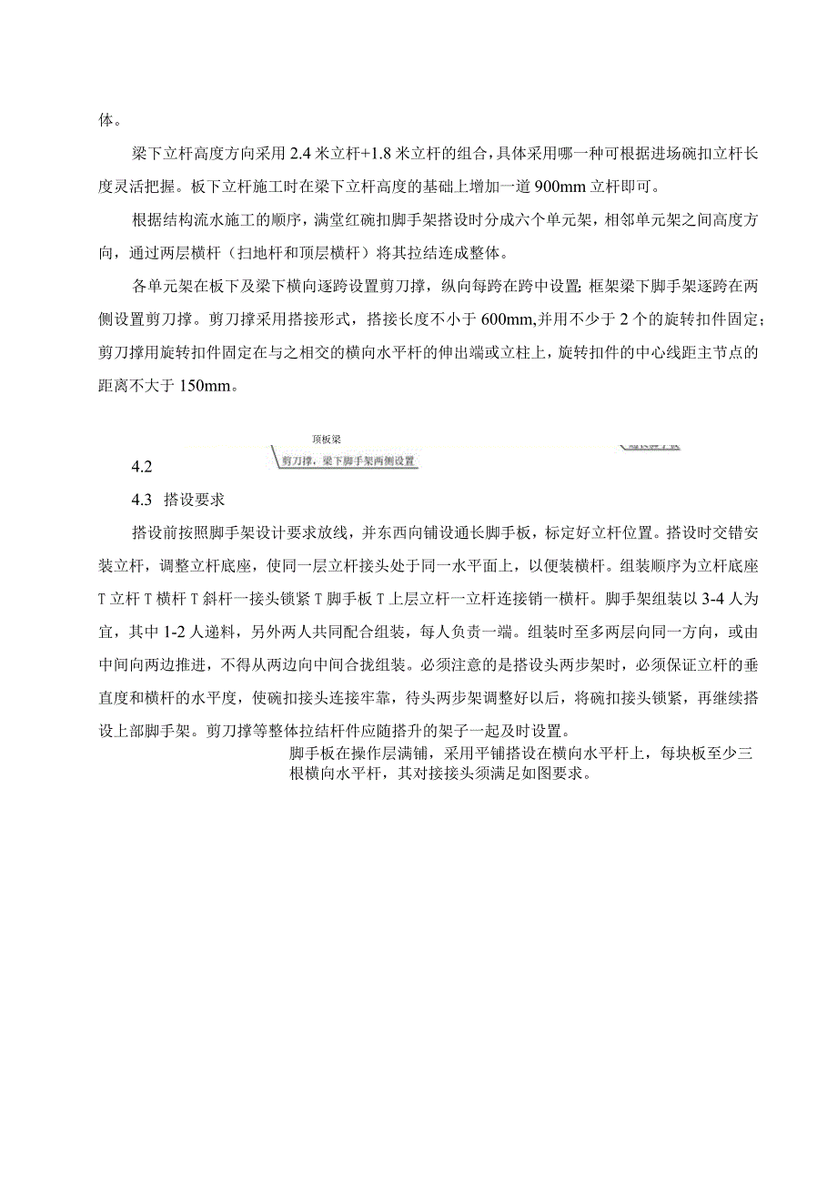 6地下车库满堂红脚手架施工方案.docx_第2页