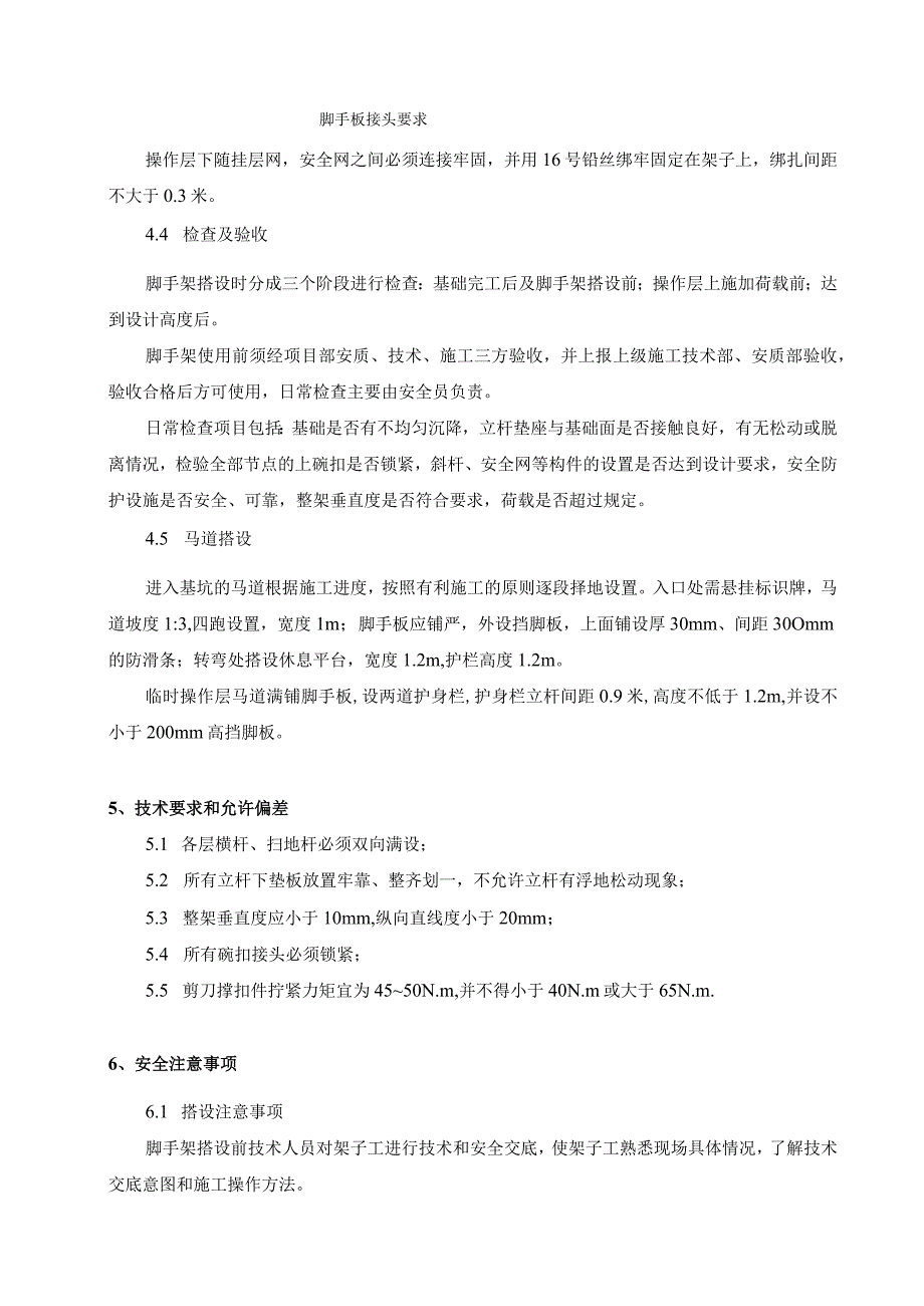 6地下车库满堂红脚手架施工方案.docx_第3页