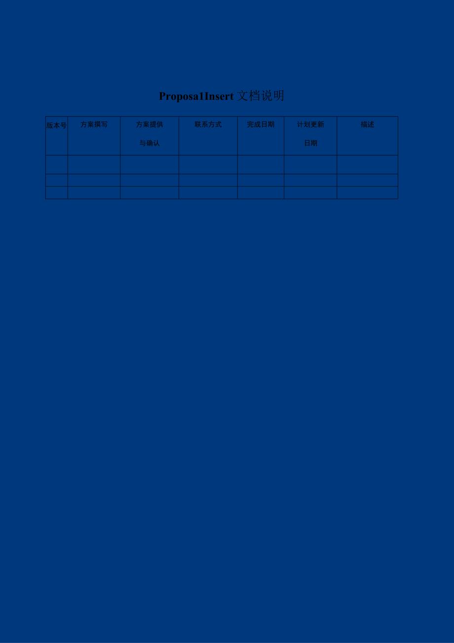 FileNet_企业内容管理解决方案建议书.docx_第2页