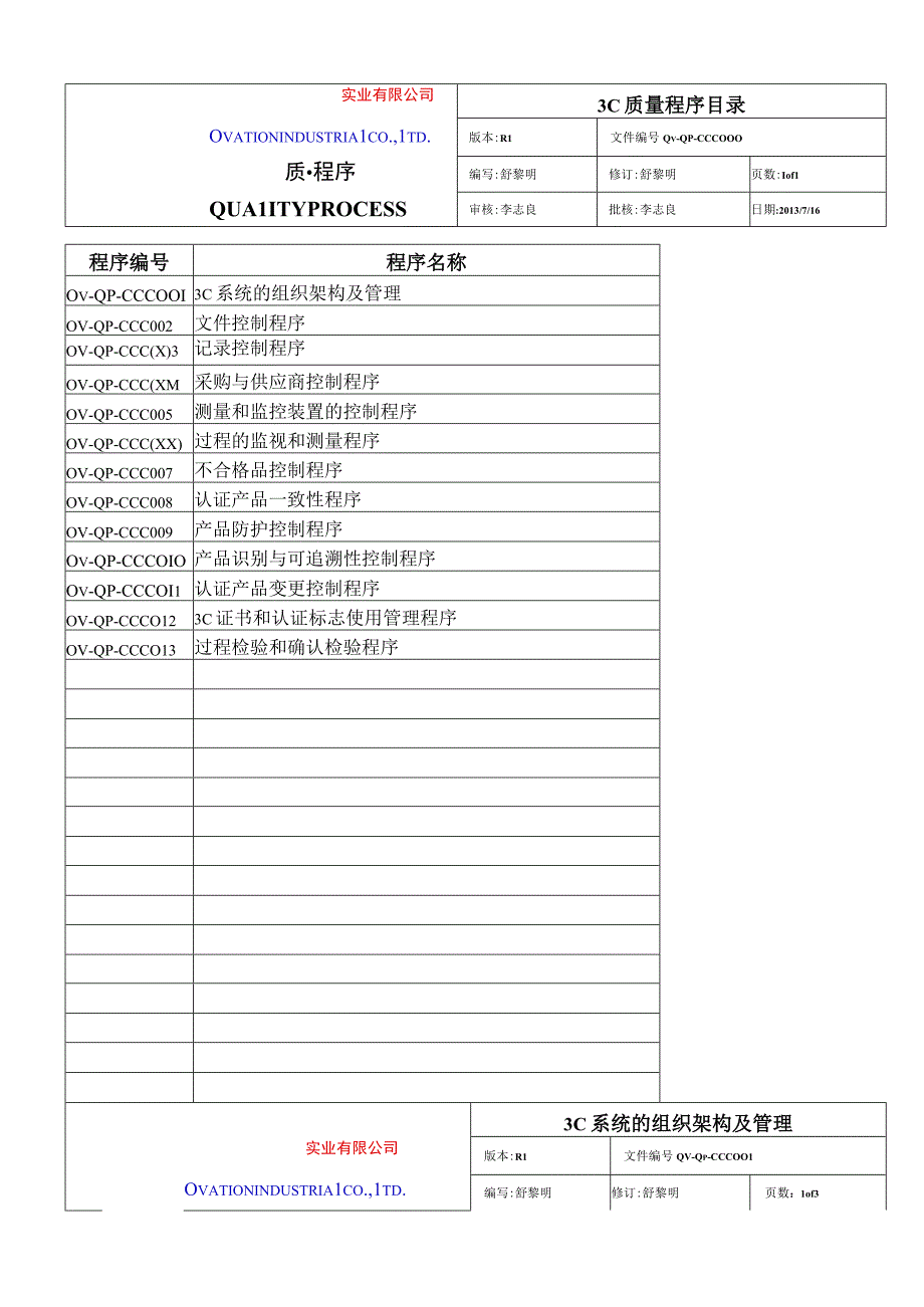 3C程序文件.docx_第1页