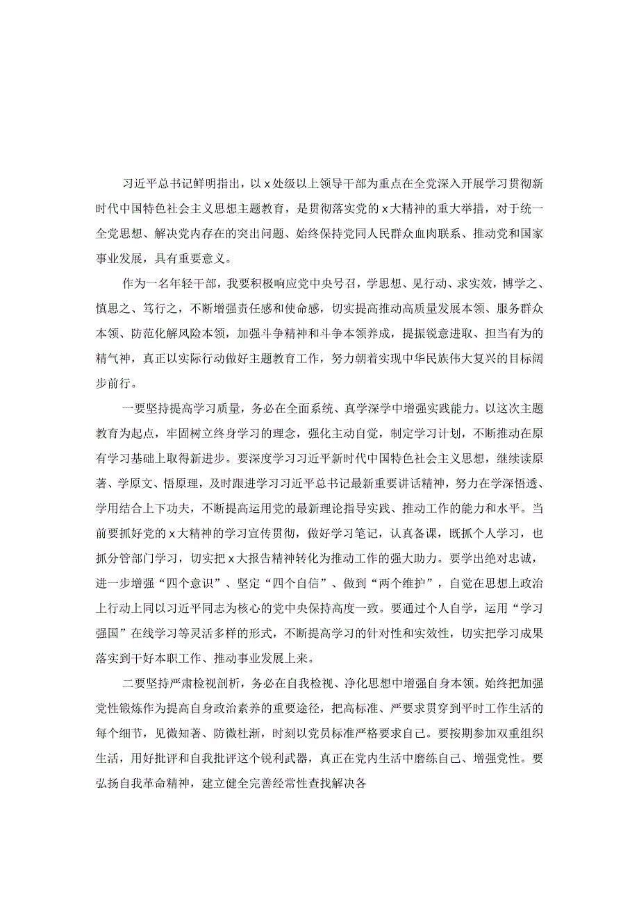 4篇学习2023主题教育工作会议重要讲话精神心得体会研讨发言材料.docx_第3页