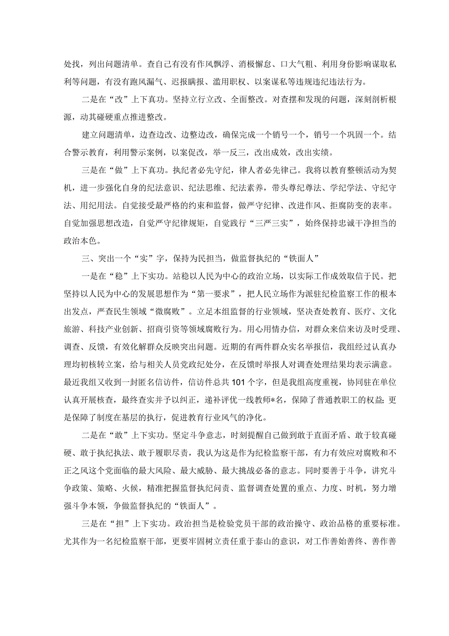 4篇纪检监察干部队伍教育整顿专题学习研讨心得体会.docx_第2页