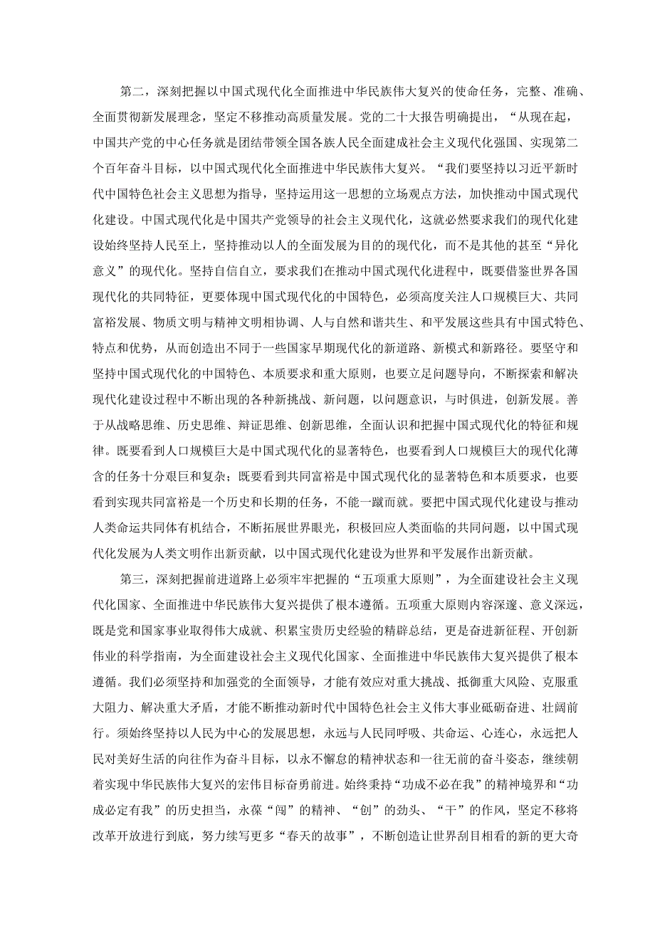 6篇2023领导干部学习贯彻党的二十大精神集中轮训班交流发言提纲学习心得体会传达全国两会精神专题会议上的主持讲话.docx_第2页