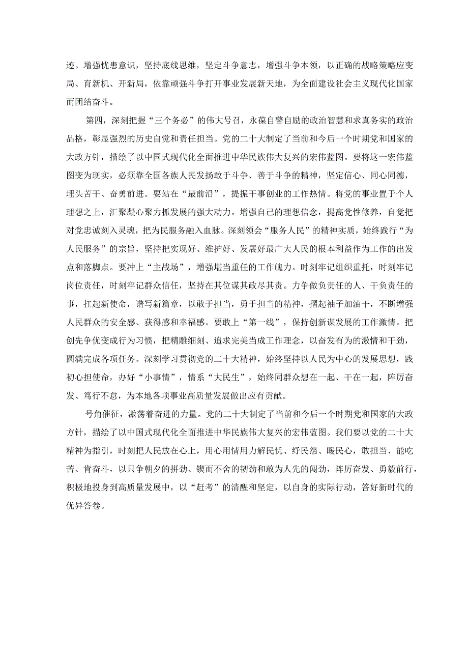 6篇2023领导干部学习贯彻党的二十大精神集中轮训班交流发言提纲学习心得体会传达全国两会精神专题会议上的主持讲话.docx_第3页