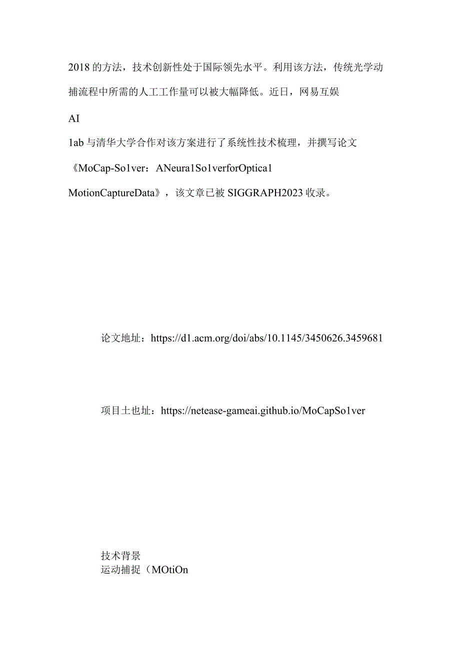 AI赋能游戏工业化网易互娱AILab动捕去噪新方法入选SIGGRAPH2023.docx_第2页