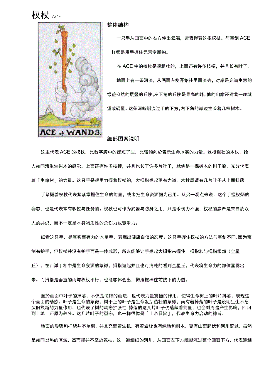 3权杖组牌面及应用.docx_第1页