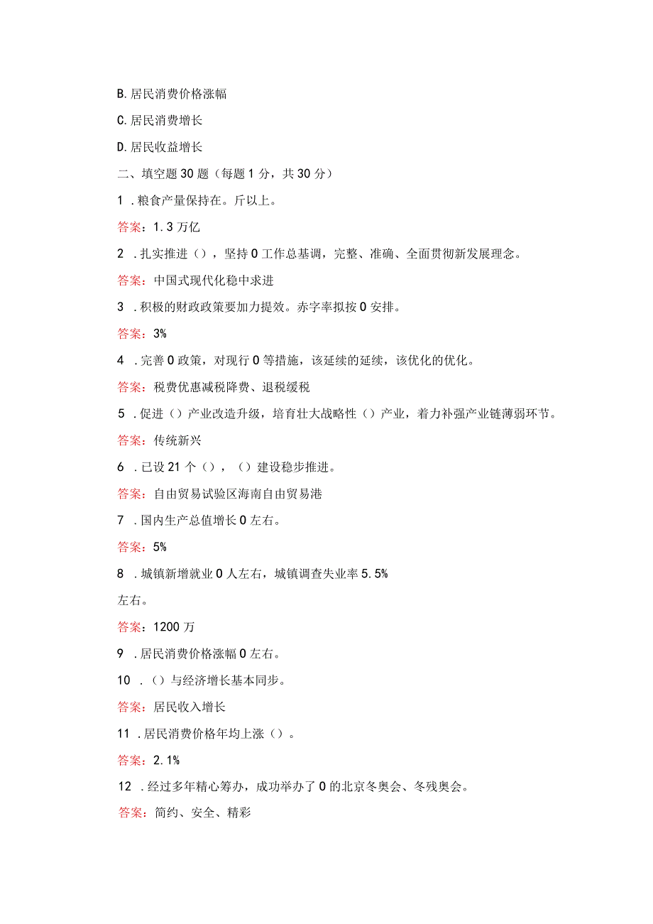 2篇2023年全国两会精神应知应会知识点学习培训考试测试卷及答案.docx_第3页