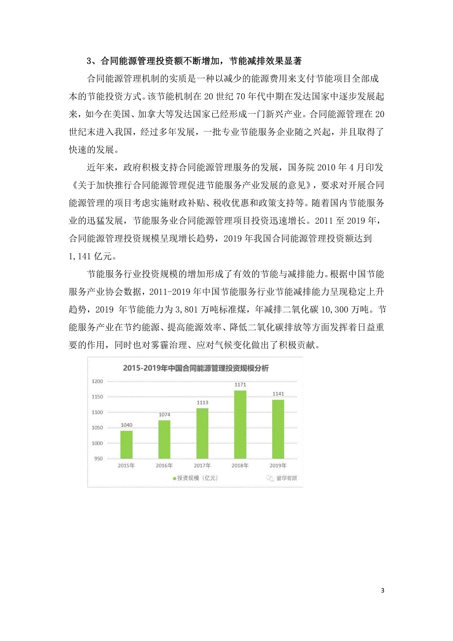 节能服务产业之合同能源管理行业投资规模情况.doc_第3页