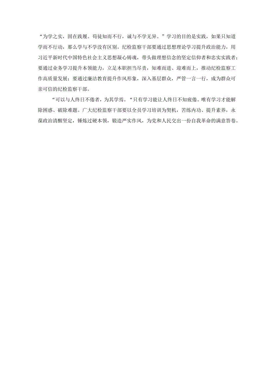 2篇纪检监察干部关于纪检监察干部队伍教育整顿研讨学习发言材料在党支部专题组织生活会点评讲话稿.docx_第2页