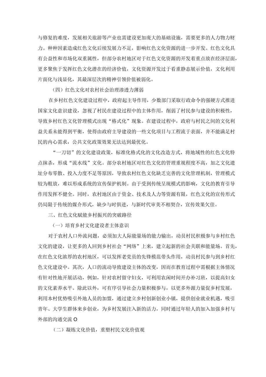 4篇2023年关于乡村振兴专题党课讲稿.docx_第3页