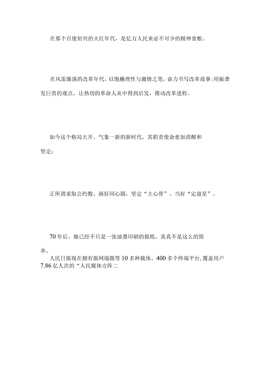 AI赋能!Giiso助力晶报实现创新转型.docx_第2页