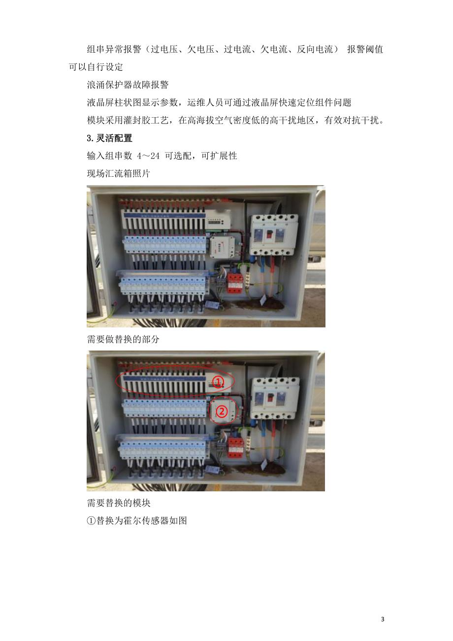 光伏电站汇流箱技改方案.doc_第3页