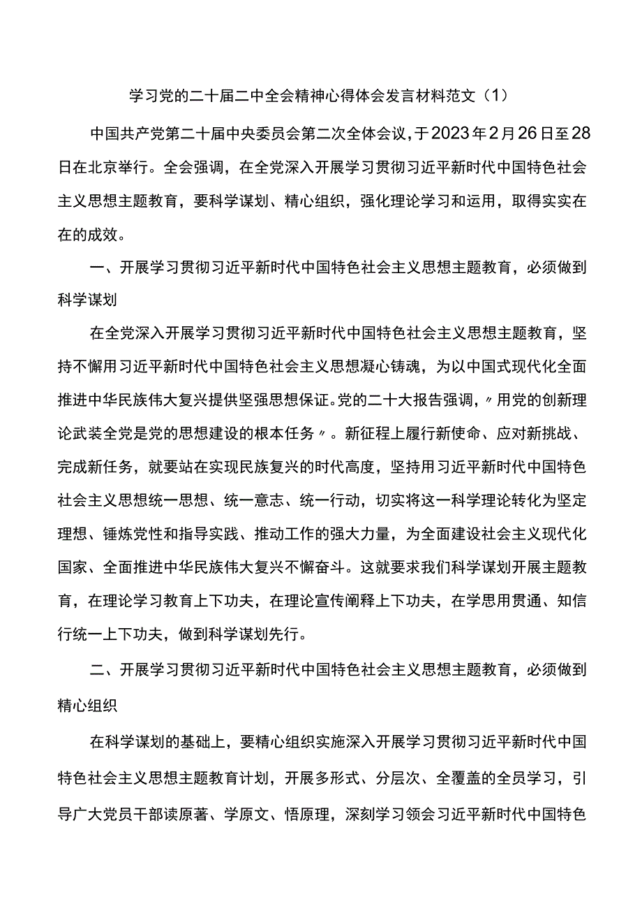 3篇学习党的二十届二中全会精神心得体会.docx_第1页