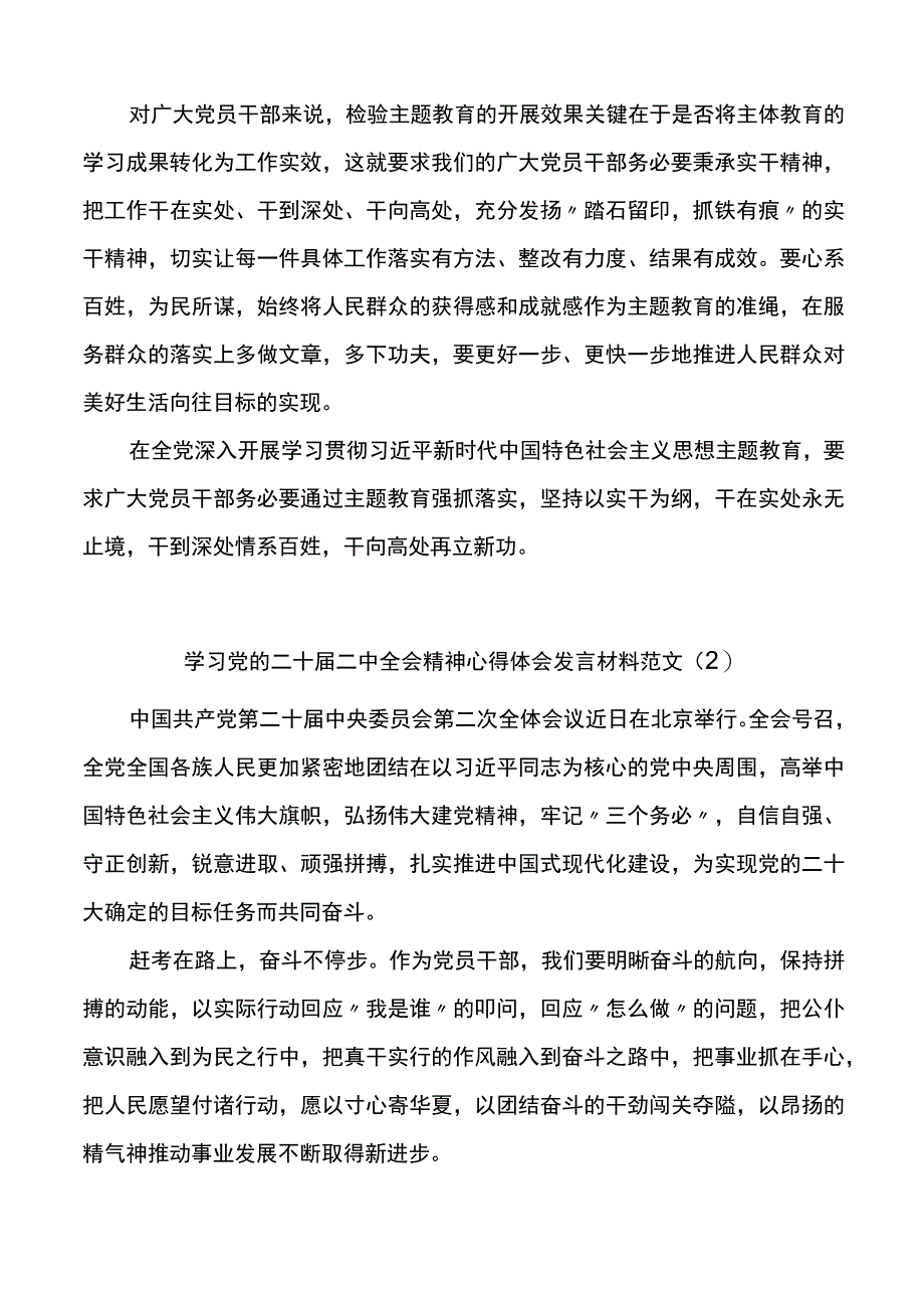 3篇学习党的二十届二中全会精神心得体会.docx_第3页