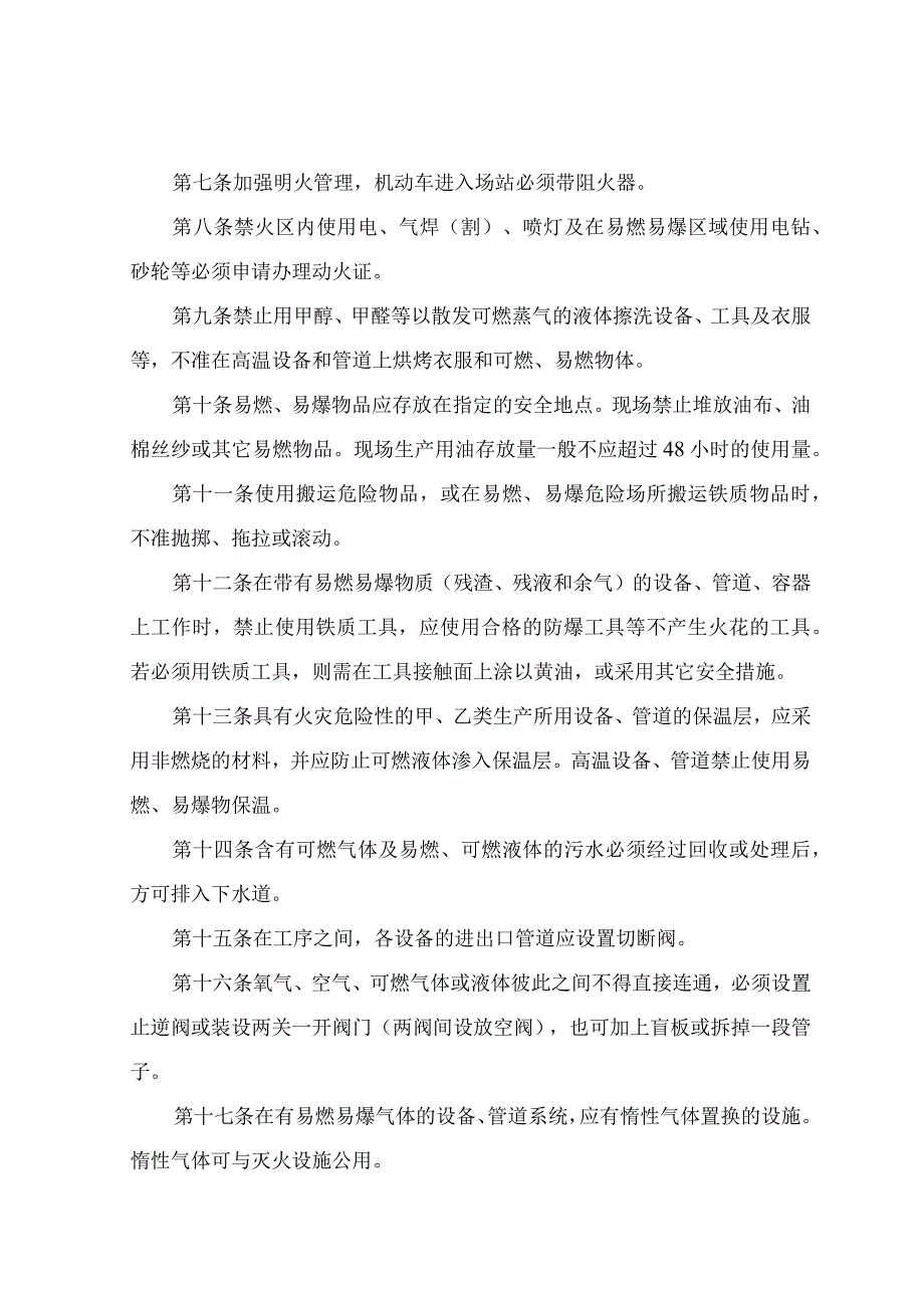 3215防火防爆管理制度.docx_第2页