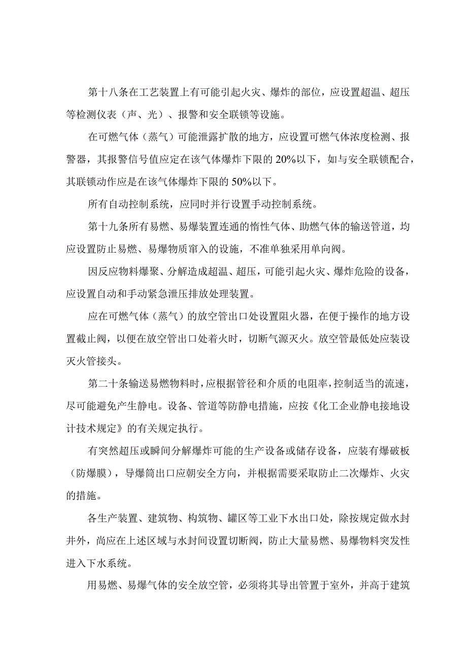 3215防火防爆管理制度.docx_第3页