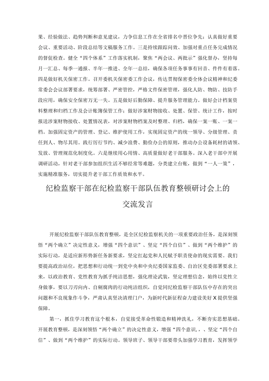 4篇纪委监委办公室干部在纪检监察干部教育整顿研讨会上的发言材料.docx_第3页