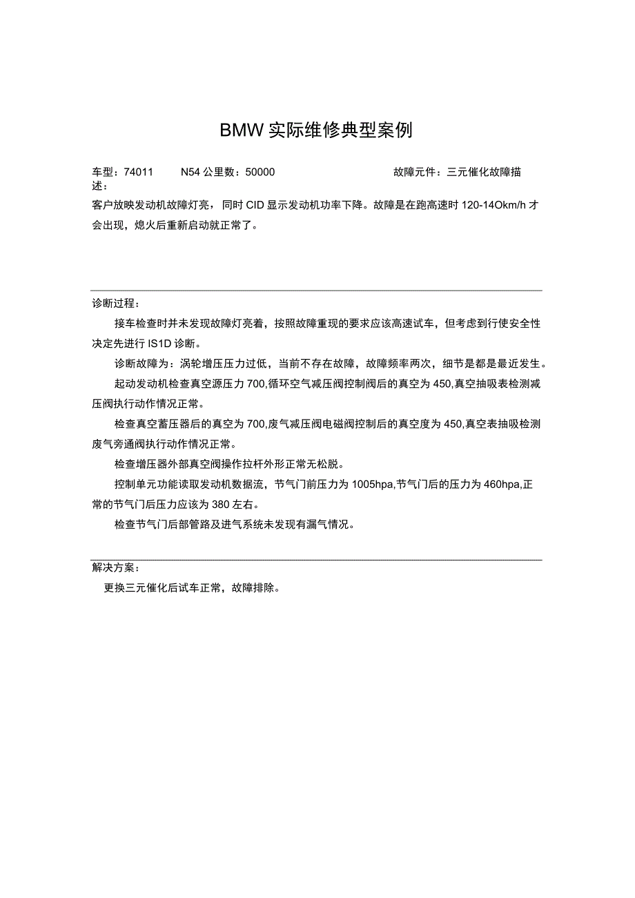 740Li发动机故障灯亮同时CID显示发动机功率下降.docx_第1页