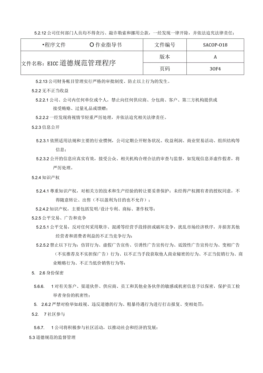 EICC道德规范管理程序A版.docx_第3页