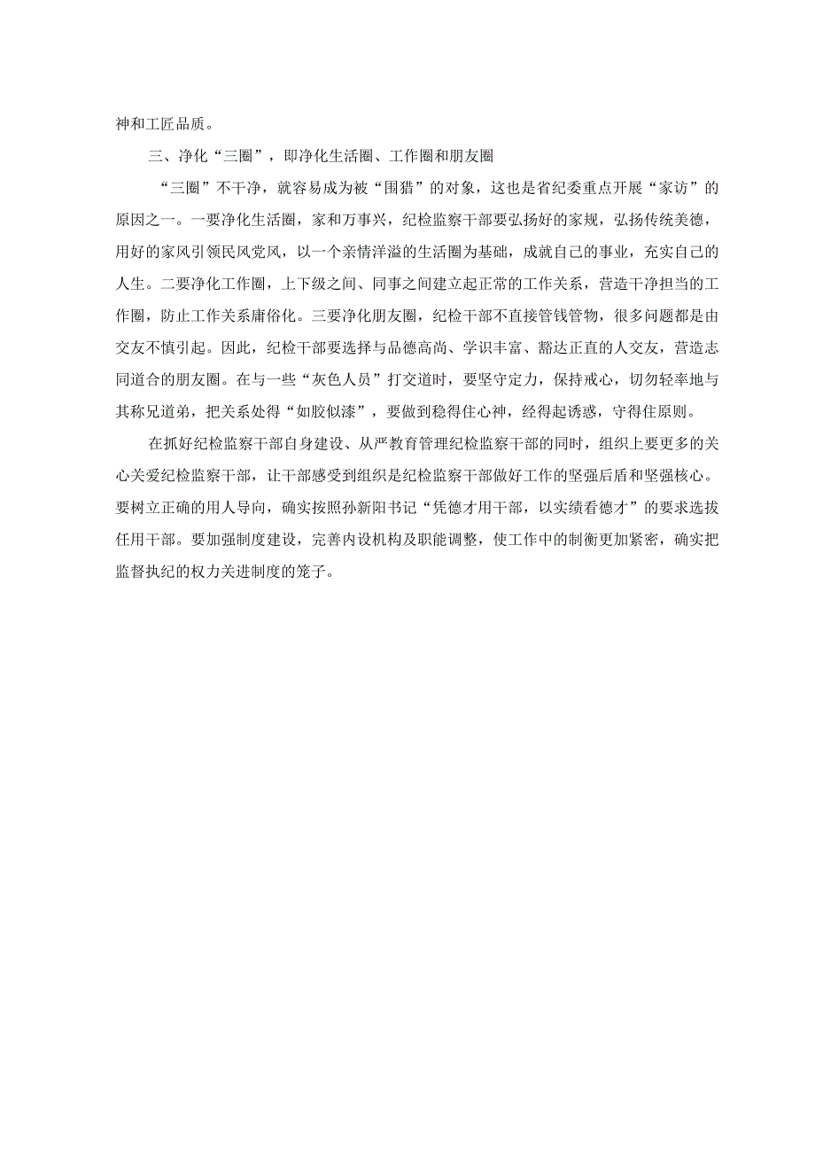 2篇关于2023年纪检监察干部队伍教育整顿的心得体会工作汇报.docx_第2页