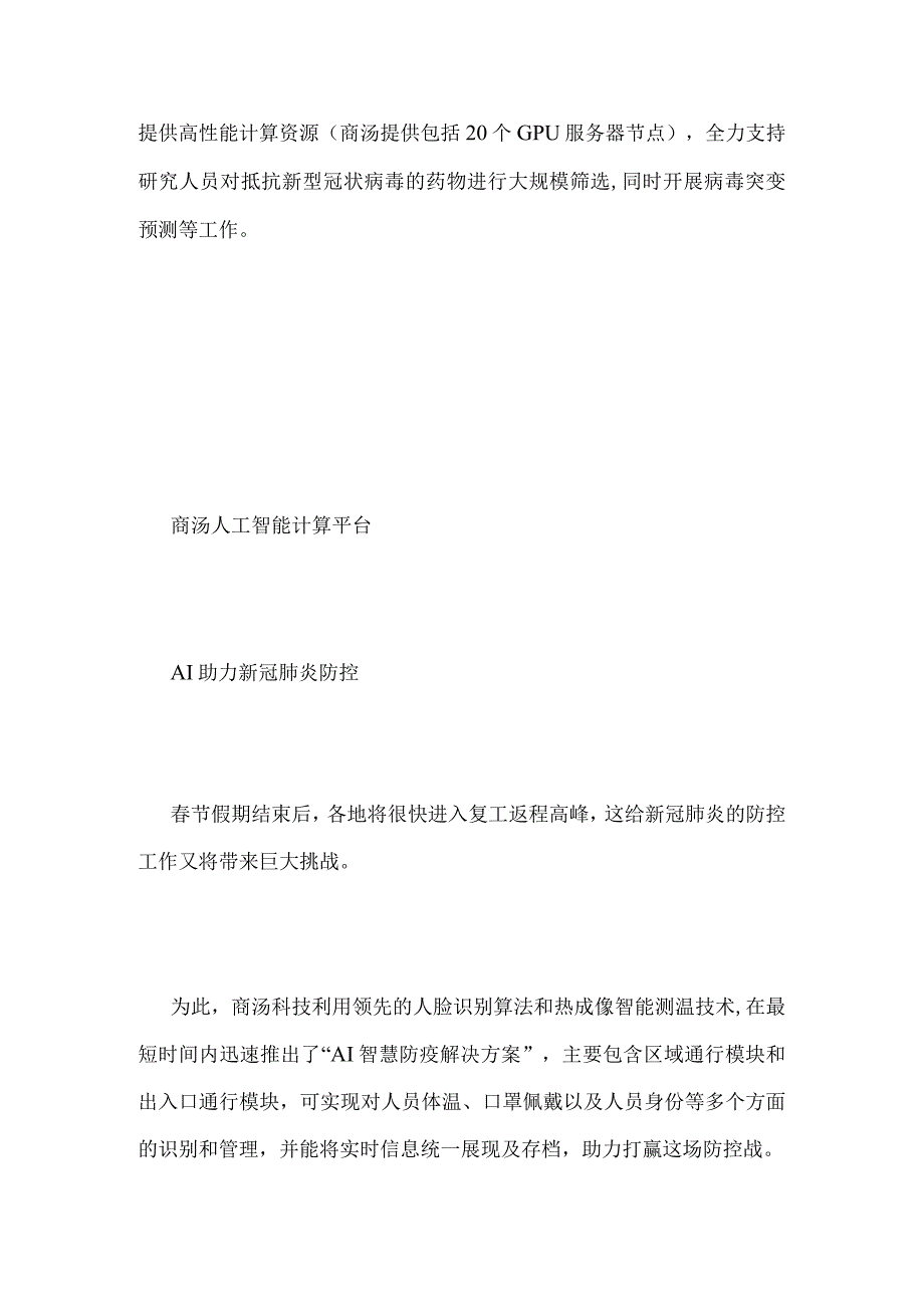 AI抗疫保卫战商汤科技数炮齐发.docx_第2页