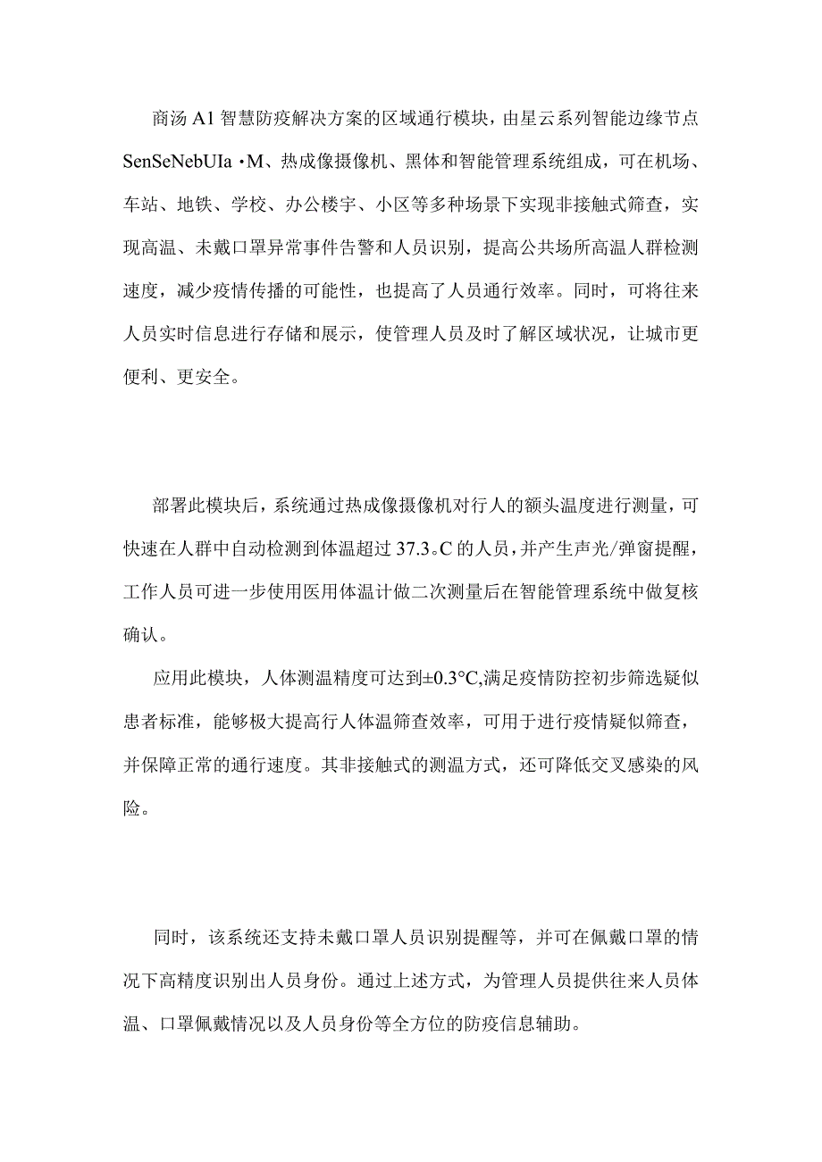 AI抗疫保卫战商汤科技数炮齐发.docx_第3页