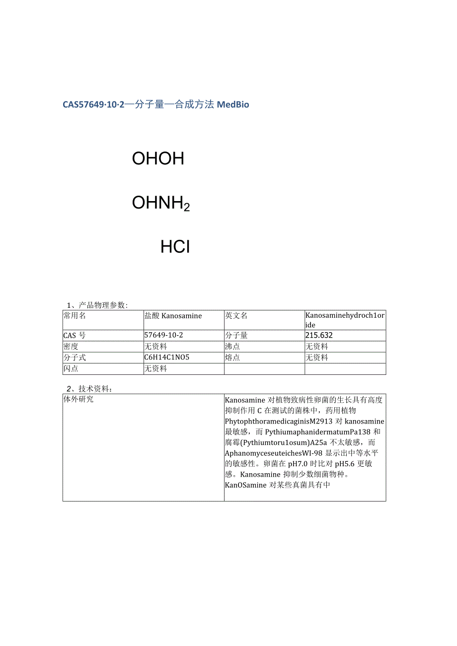 CAS57649102分子量合成方法MedBio.docx_第1页