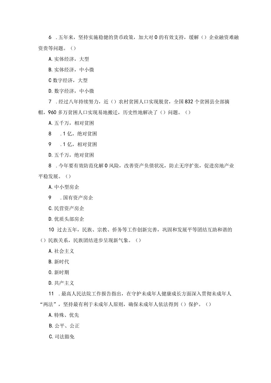 2套2023年全国两会精神应知应会知识学习测试题及答案.docx_第3页