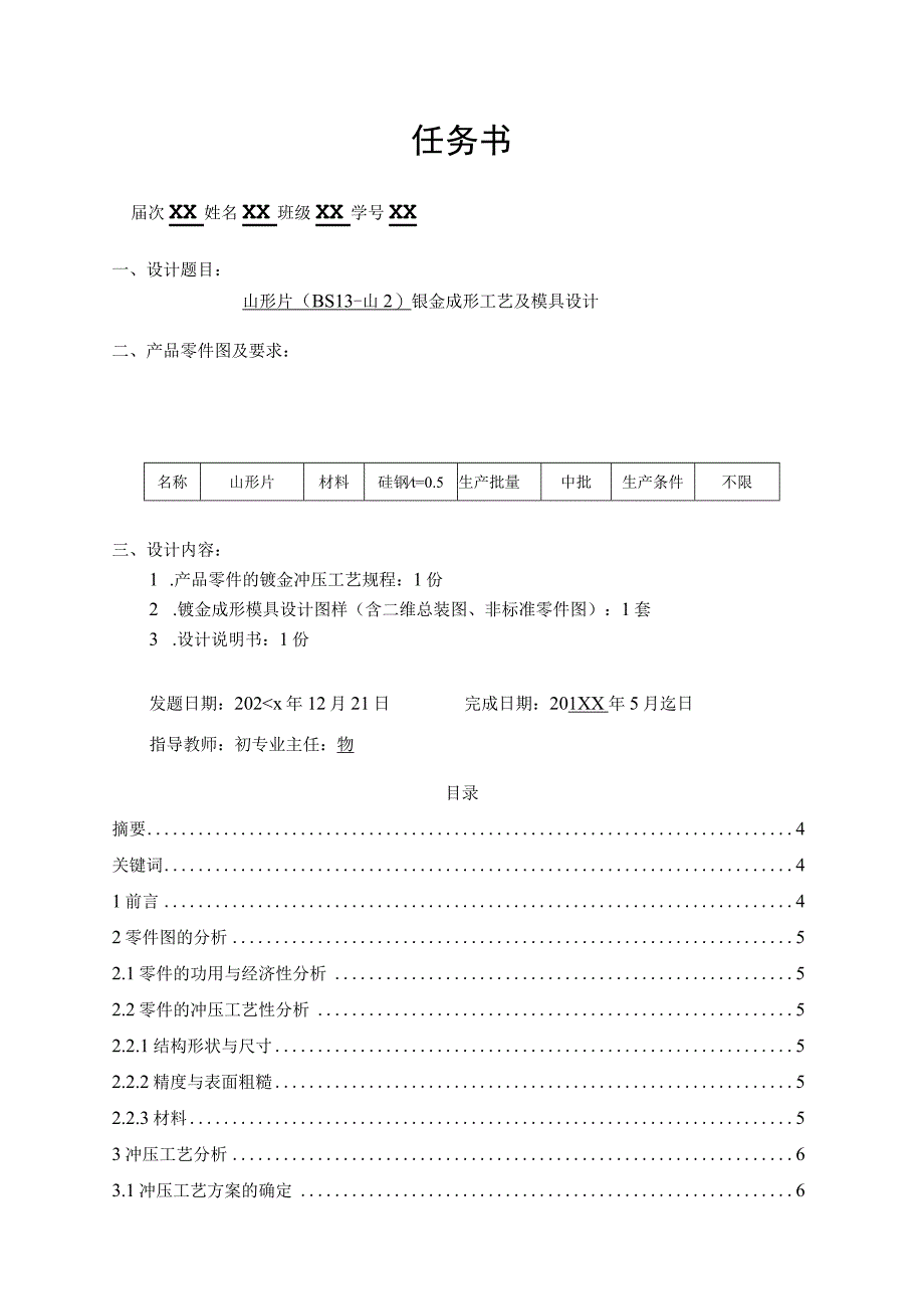 E字形山形片(BS13F12钣金成形工艺及冲压模具设计.docx_第1页