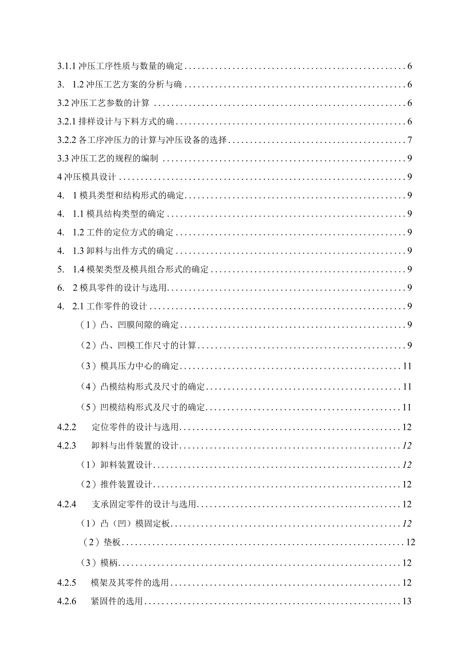 E字形山形片(BS13F12钣金成形工艺及冲压模具设计.docx_第2页