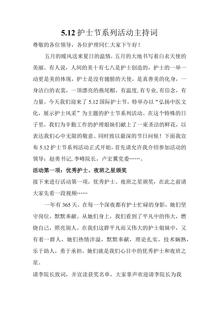 512护士节主持词.docx_第1页