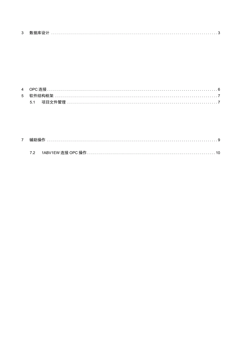 Labview软件设计说明.docx_第2页