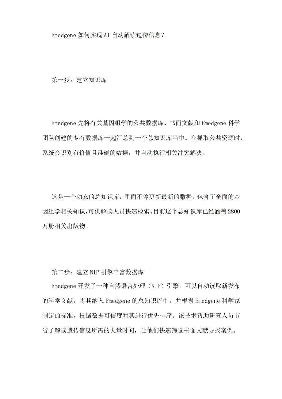 Emedgene融资600万美元专研人工智能基因组学.docx_第2页