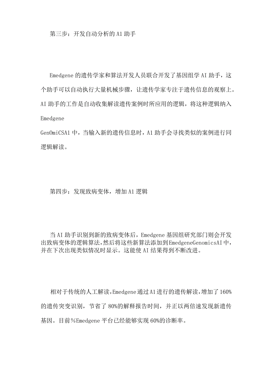 Emedgene融资600万美元专研人工智能基因组学.docx_第3页