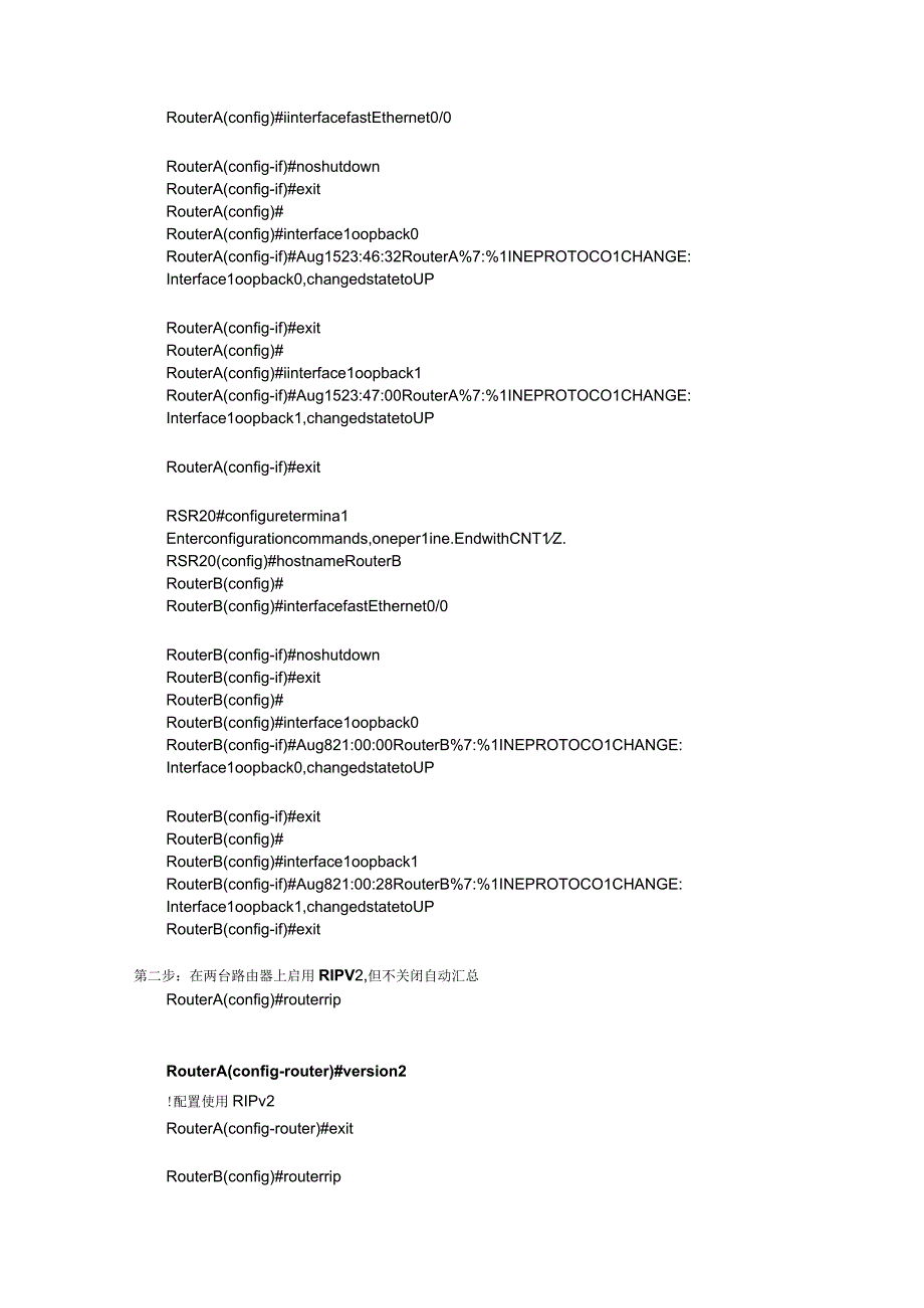 7工程实验室RIPv2配置.docx_第2页