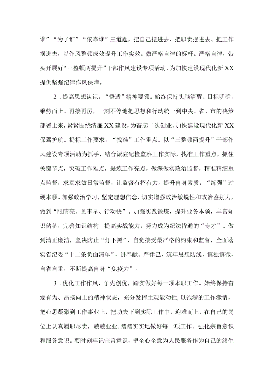 5篇纪检监察干部三整顿两提升干部作风建设专项活动情况报告.docx_第2页