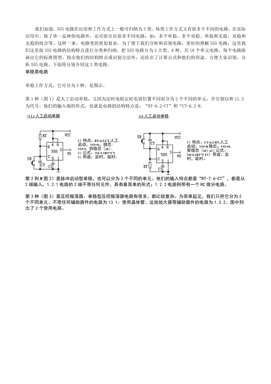 555使用方法.docx_第1页