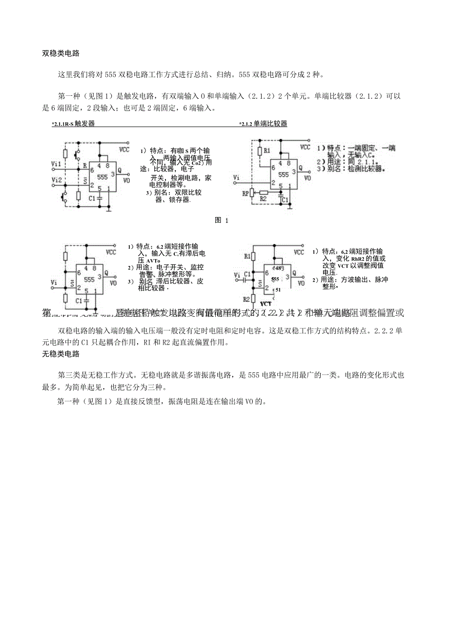 555使用方法.docx_第2页