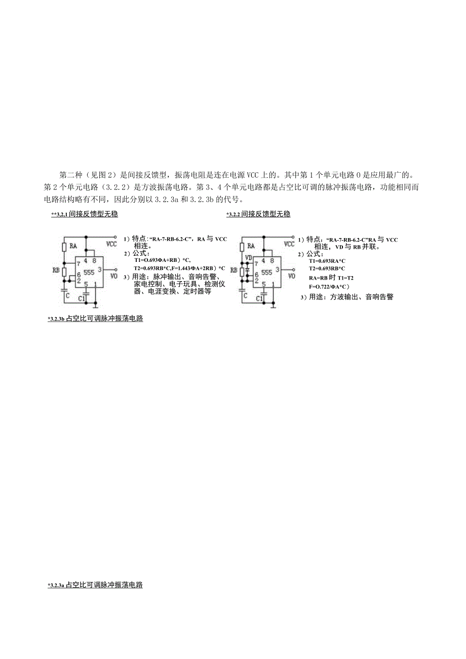 555使用方法.docx_第3页